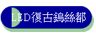 LED_j뵷